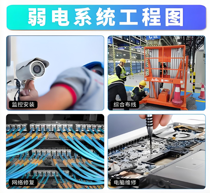 弱電網(wǎng)絡(luò)布線(xiàn)施工公司